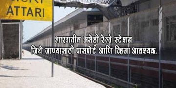 Need Passport and Visa for Atari Railway Station