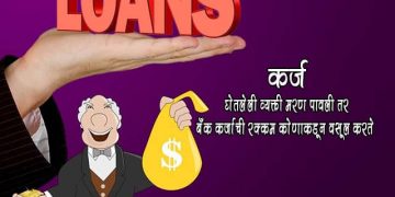 Recovery of Loan after Death of Principal Borrower