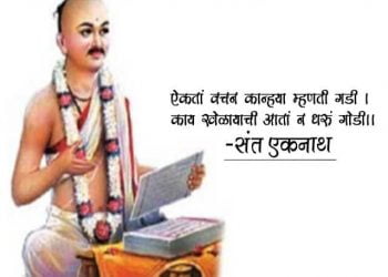 Sant Eknath Information in Marathi