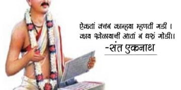Sant Eknath Information in Marathi