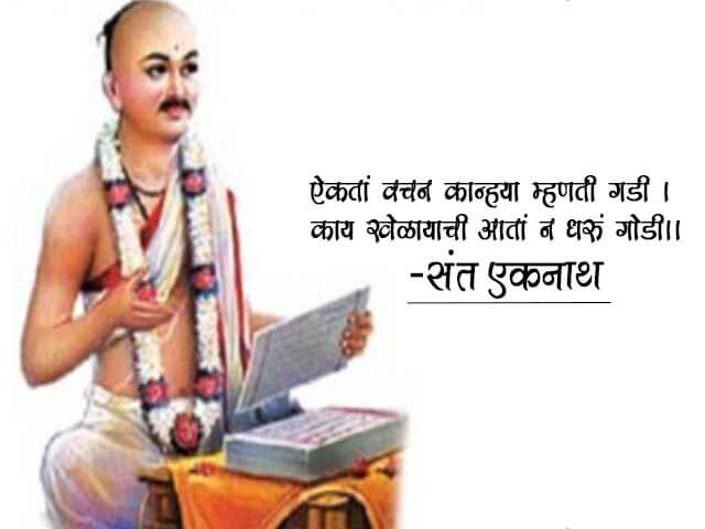 Sant Eknath Information in Marathi