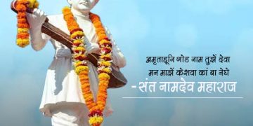 Sant Namdev Information in Marathi