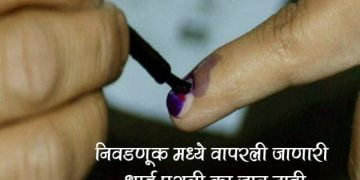 Voting Ink or Election Ink