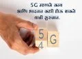 What is 5G Speed