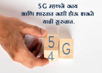 What is 5G Speed