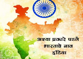 Why Bharat is Called India