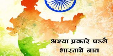 Why Bharat is Called India