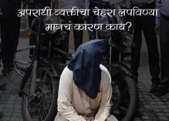 Why Hide Face of Criminals