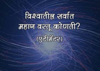 most expensive thing in the universe