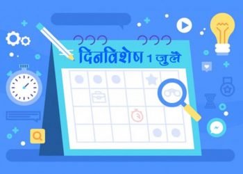 1 July History Information in Marathi