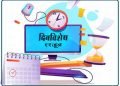 11 June History Information in Marathi