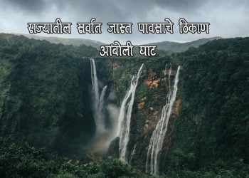 Amboli Ghat