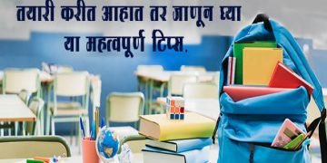 Bank Exam Information in Marathi