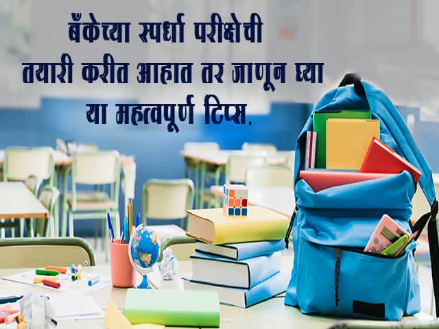 Bank Exam Information in Marathi