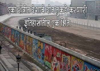 Berlin Wall History