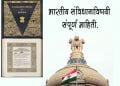 Bhartiya Samvidhan in Marathi