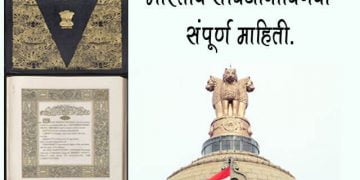 Bhartiya Samvidhan in Marathi