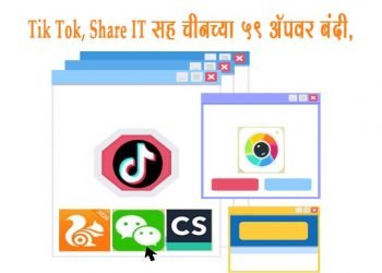 Chinese Apps Banned in India