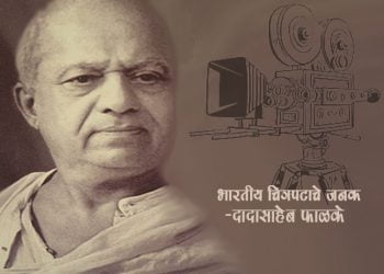 Dadasaheb Phalke Information in Marathi