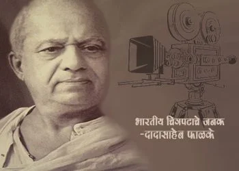 Dadasaheb Phalke Information in Marathi