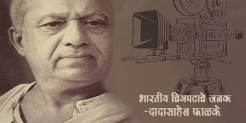 Dadasaheb Phalke Information in Marathi 