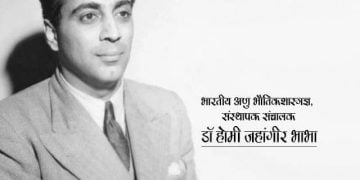 Homi Bhabha Information in Marathi
