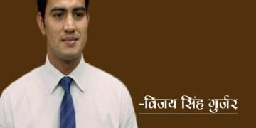 I.P.S Vijay Singh Gurjar