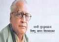 Kusumagraj Information in Marathi