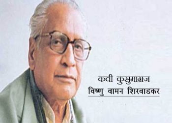 Kusumagraj Information in Marathi