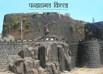 Panhala Fort Information In Marathi