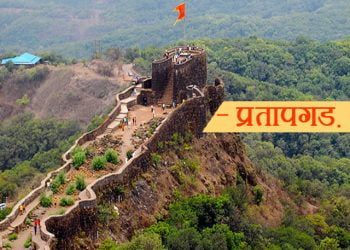 Pratapgad Fort Information in Marathi