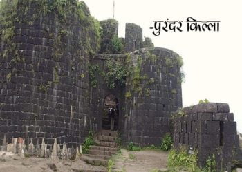 Purandar Fort Information in Marathi