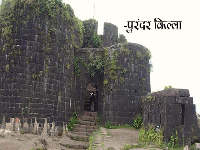 Purandar Fort Information in Marathi