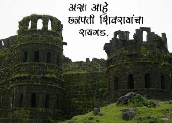 Raigad Fort Information in Marathi