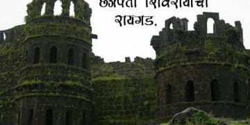 Raigad Fort Information in Marathi