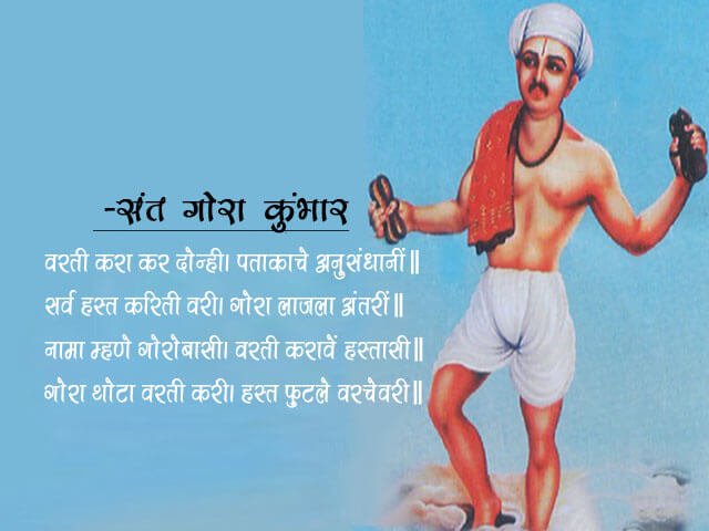 Sant Gora Kumbhar Information in Marathi