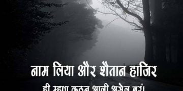 Shaitan ka Naam Liya Shaitan Hazir