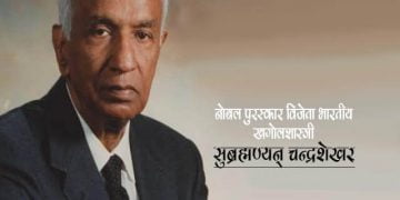 Subrahmanyan Chandrasekhar Information in Marathi 