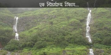Tamhini Ghat Information in Marathi