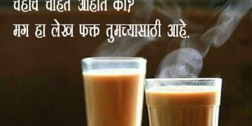 Tea Benefits in Marathi