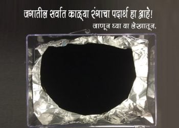 Vantablack Darkest Material in the World