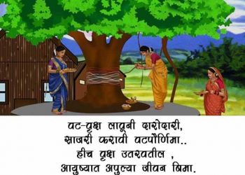 Vat Purnima Information in Marathi