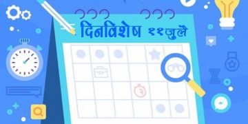 11 July History Information in Marathi