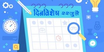 22 July History Information in Marathi
