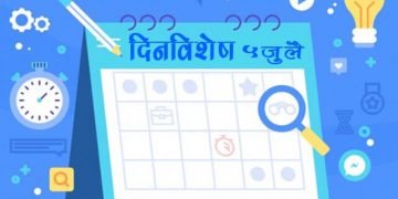 5 July History Information in Marathi