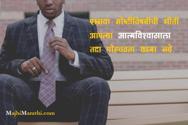Aatmvishwas Quotes