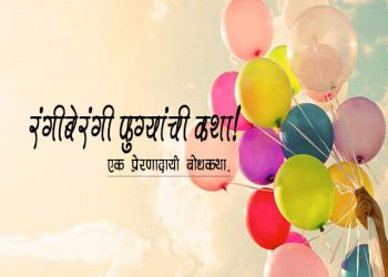 Balloon Seller Story