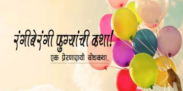 Balloon Seller Story