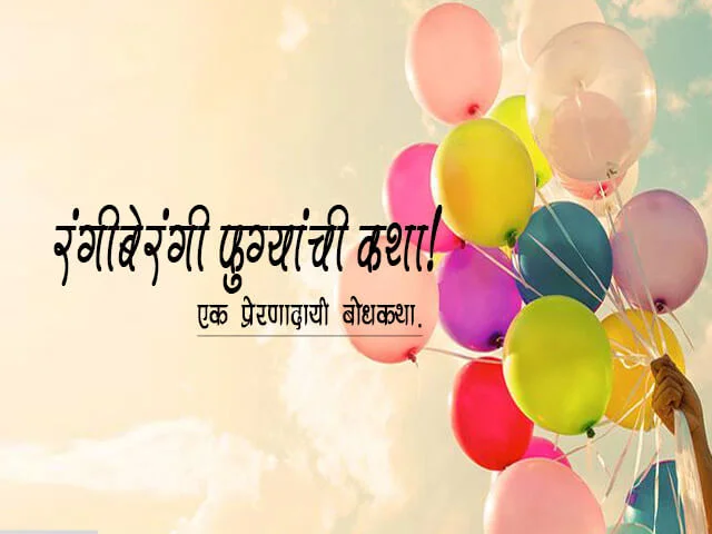 Balloon Seller Story