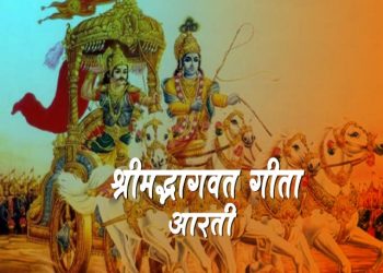 Bhagwat Aarti Marathi